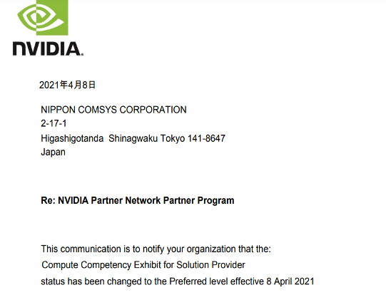 NVIDIA Partner Network（NPN）Solution Provider
